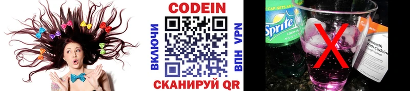 Codein Purple Drank закладки Киселёвск
